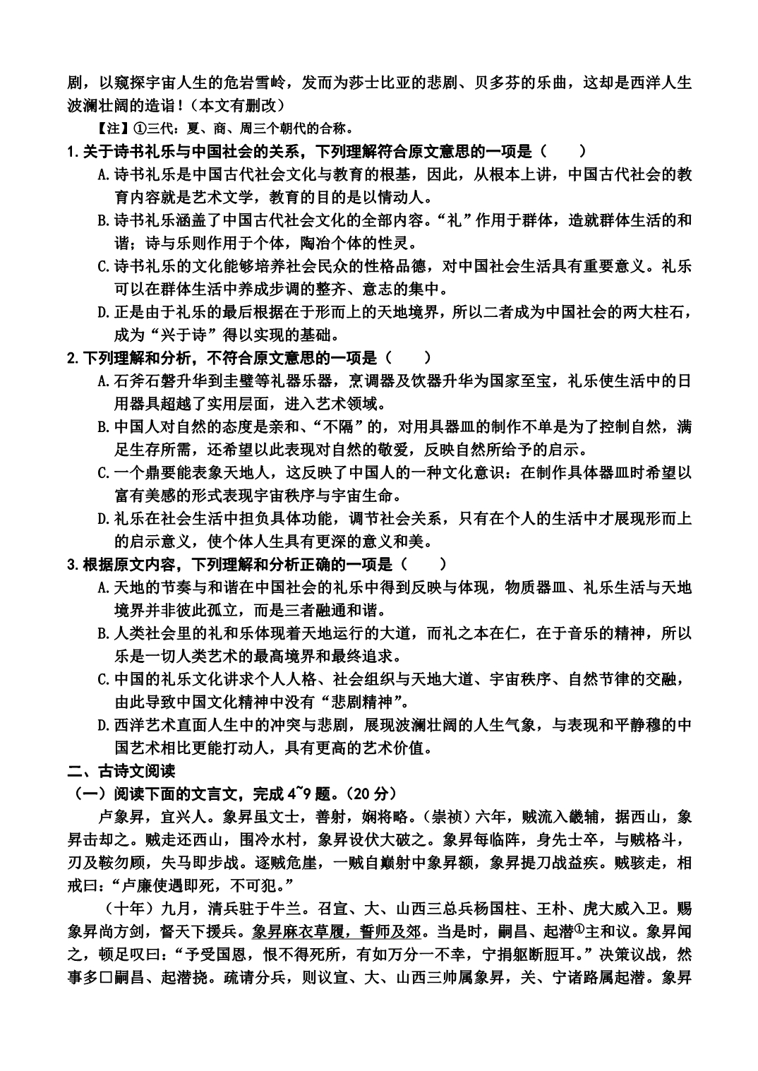 河北省2015-2016学年高二上学期期末考试语文试题 含答案_第2页