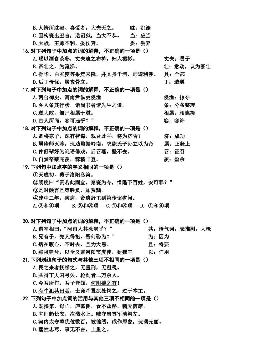 河北省2015-2016学年高二上学期期末考试语文试题 含答案_第5页