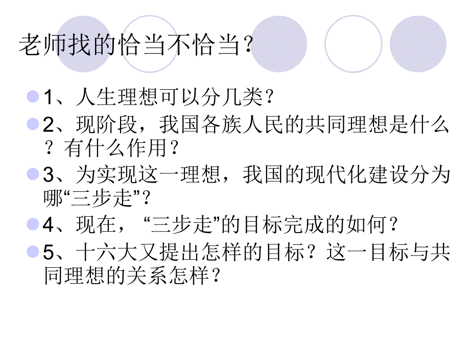 思想品德：第十课《共同描绘美好未来》课件(鲁教版九年级)_第4页