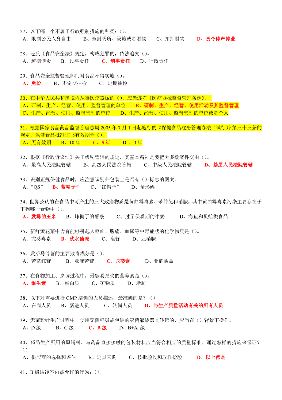 2015菏泽市食品药品监督管理局食品药品安全知识竞赛试题及参考答案_第3页