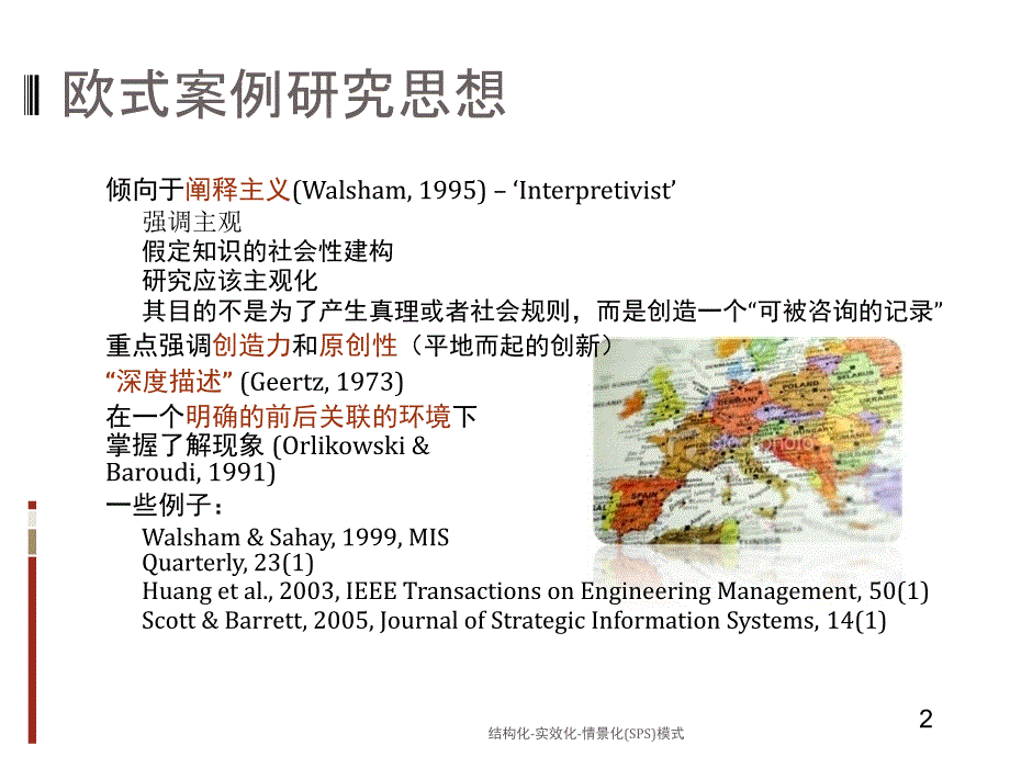 将实践提炼为学术论文-案例研究方法_第3页