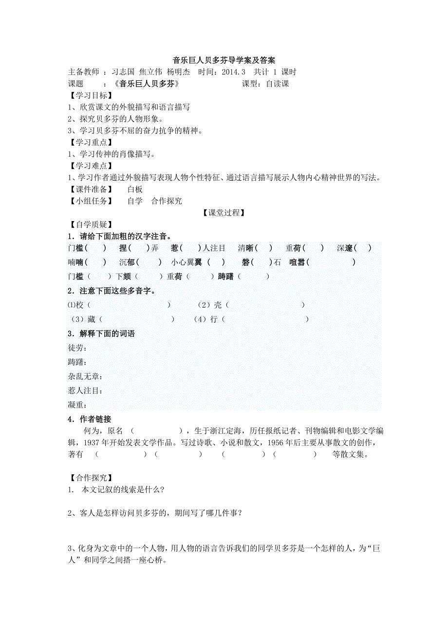 音乐巨人贝多芬导学案及答案_第1页