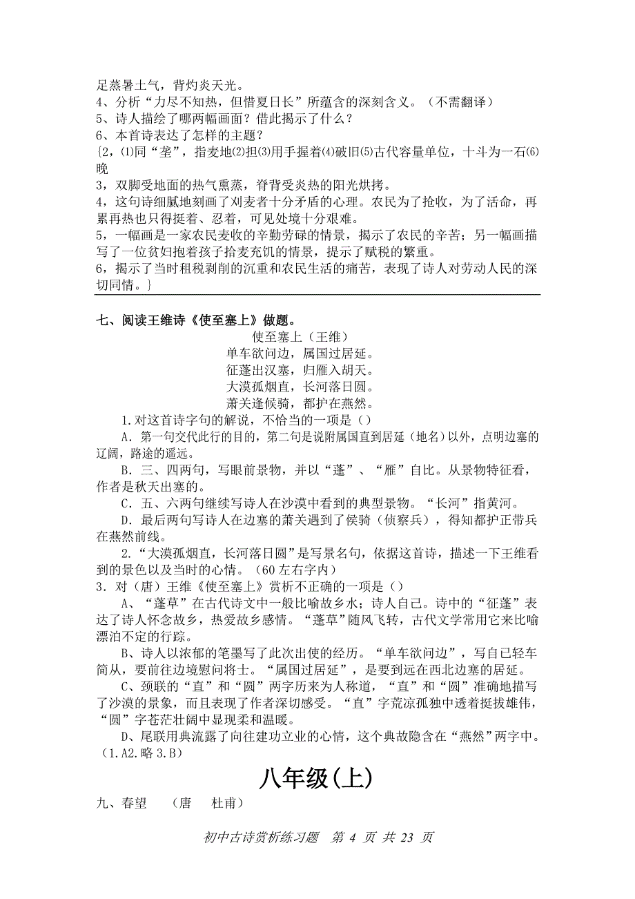 初中古诗赏析练习题_第4页