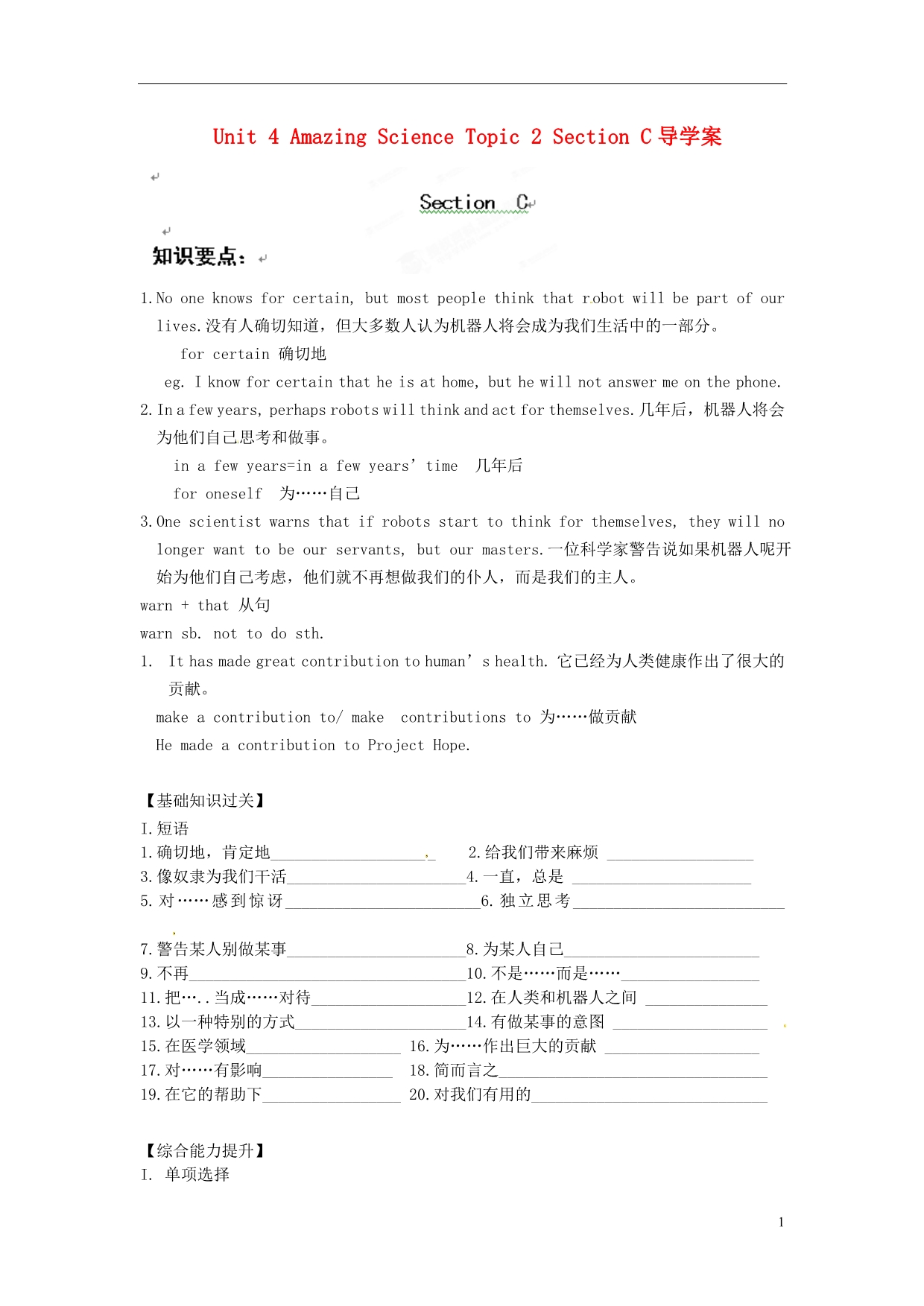 重庆市涪陵第十九中学九年级英语上册 Unit 4 Amazing Science Topic 2 Section C导学案_第1页