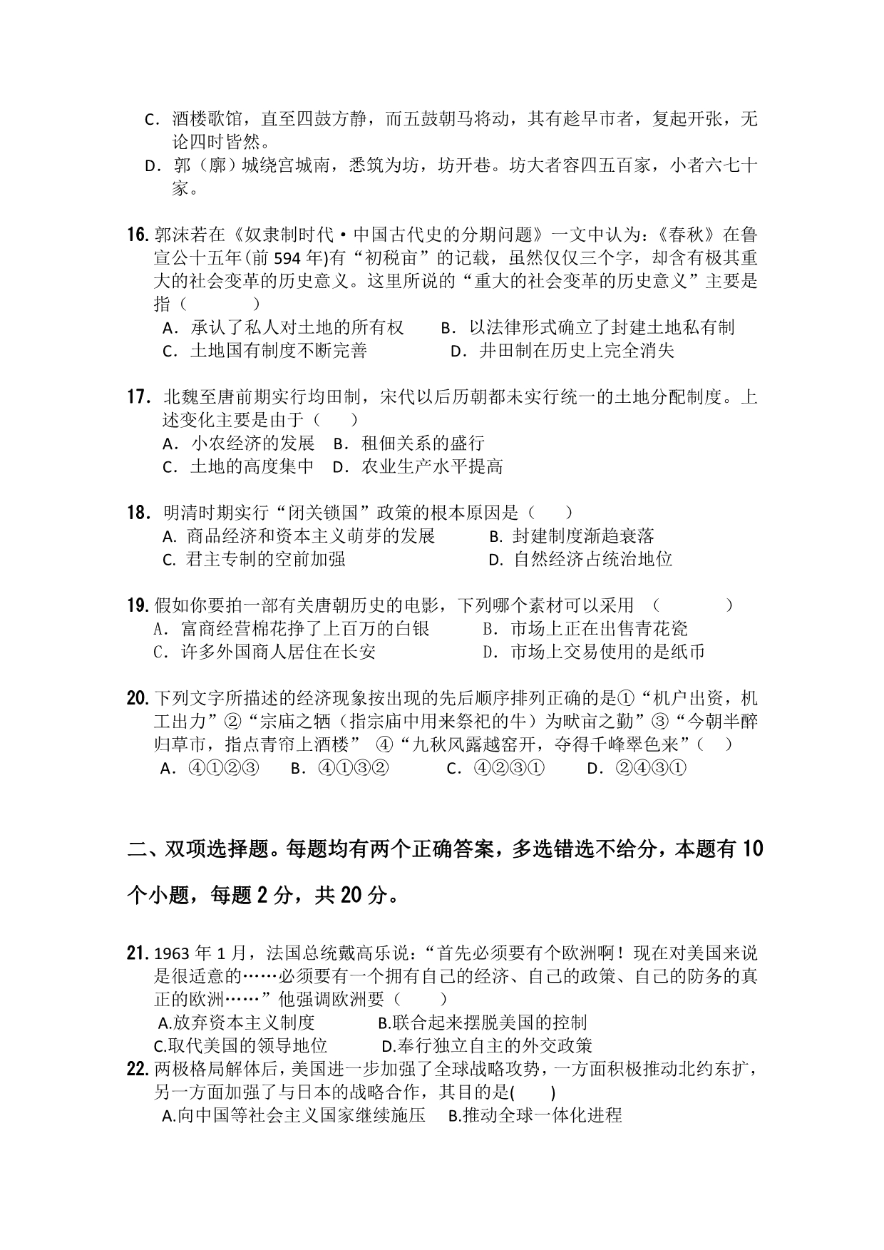 广东省梅州市曾宪梓中学2011-2012学年高一3月月考历史试题_第3页