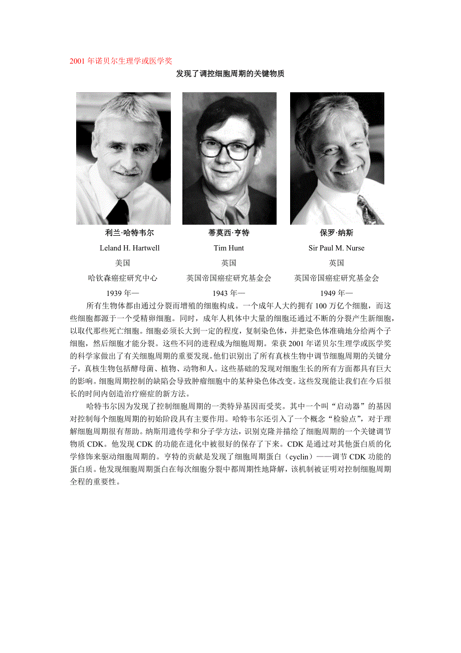 2001-2008诺贝尔奖生理学或医学奖_第1页