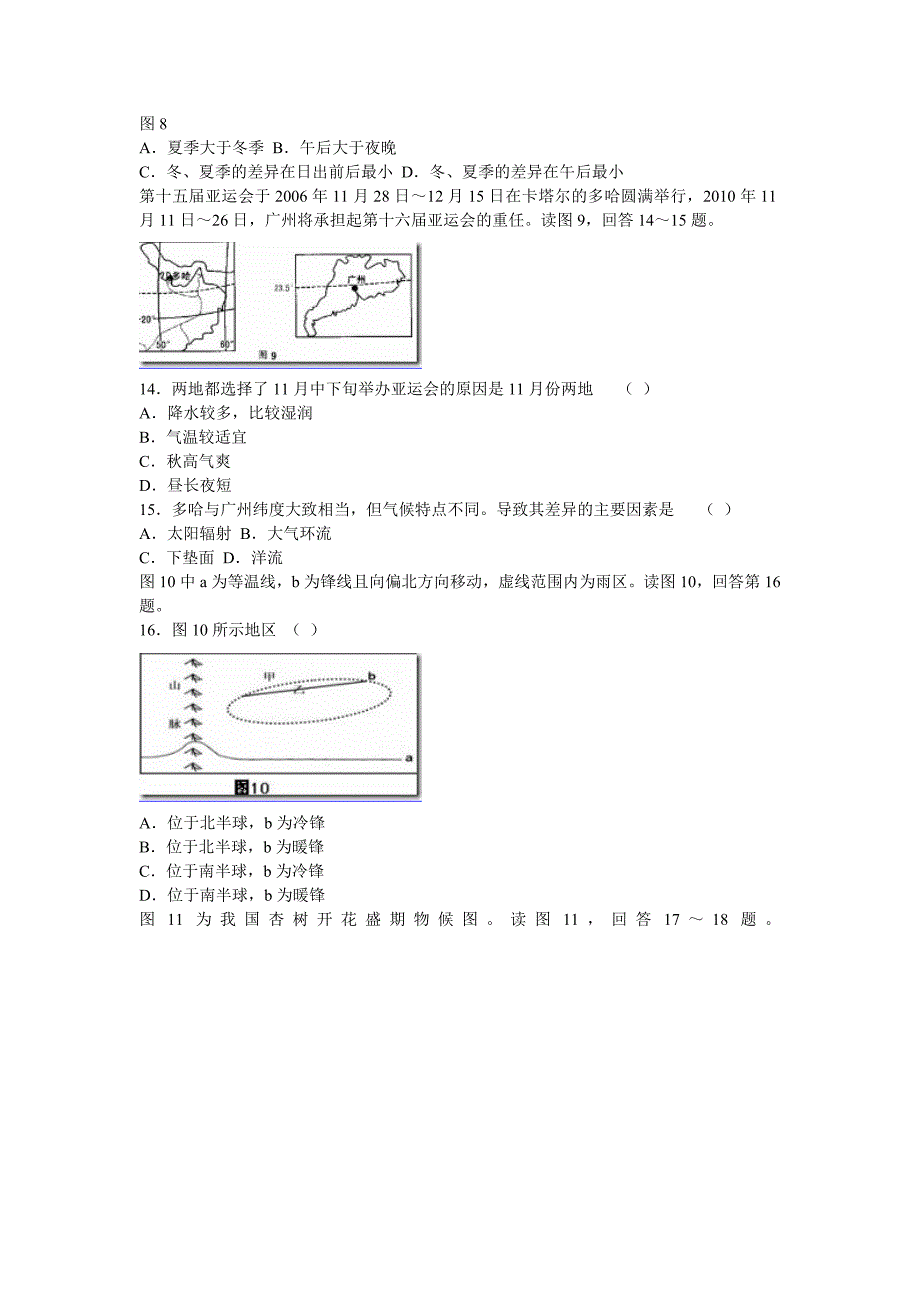 北京东城区示范校011年高三·地理综合练习_第4页