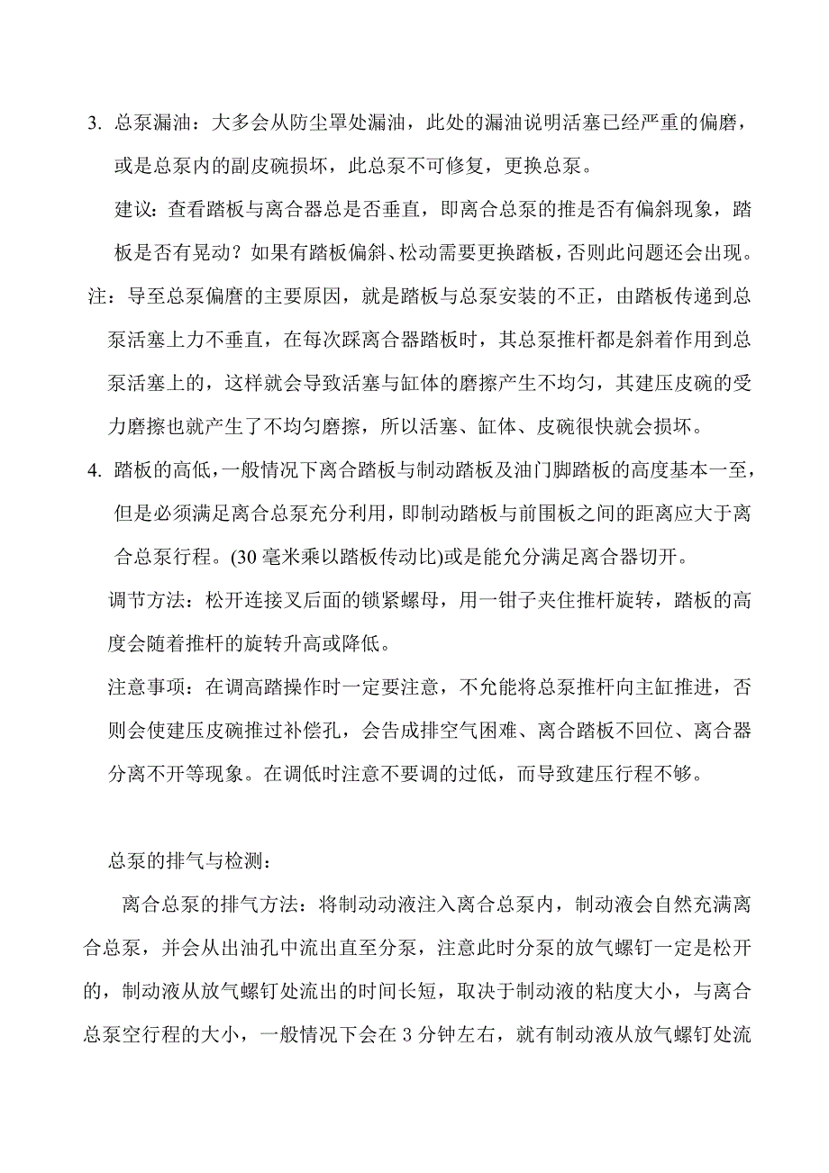 离合器总泵故障维修与检测_第4页