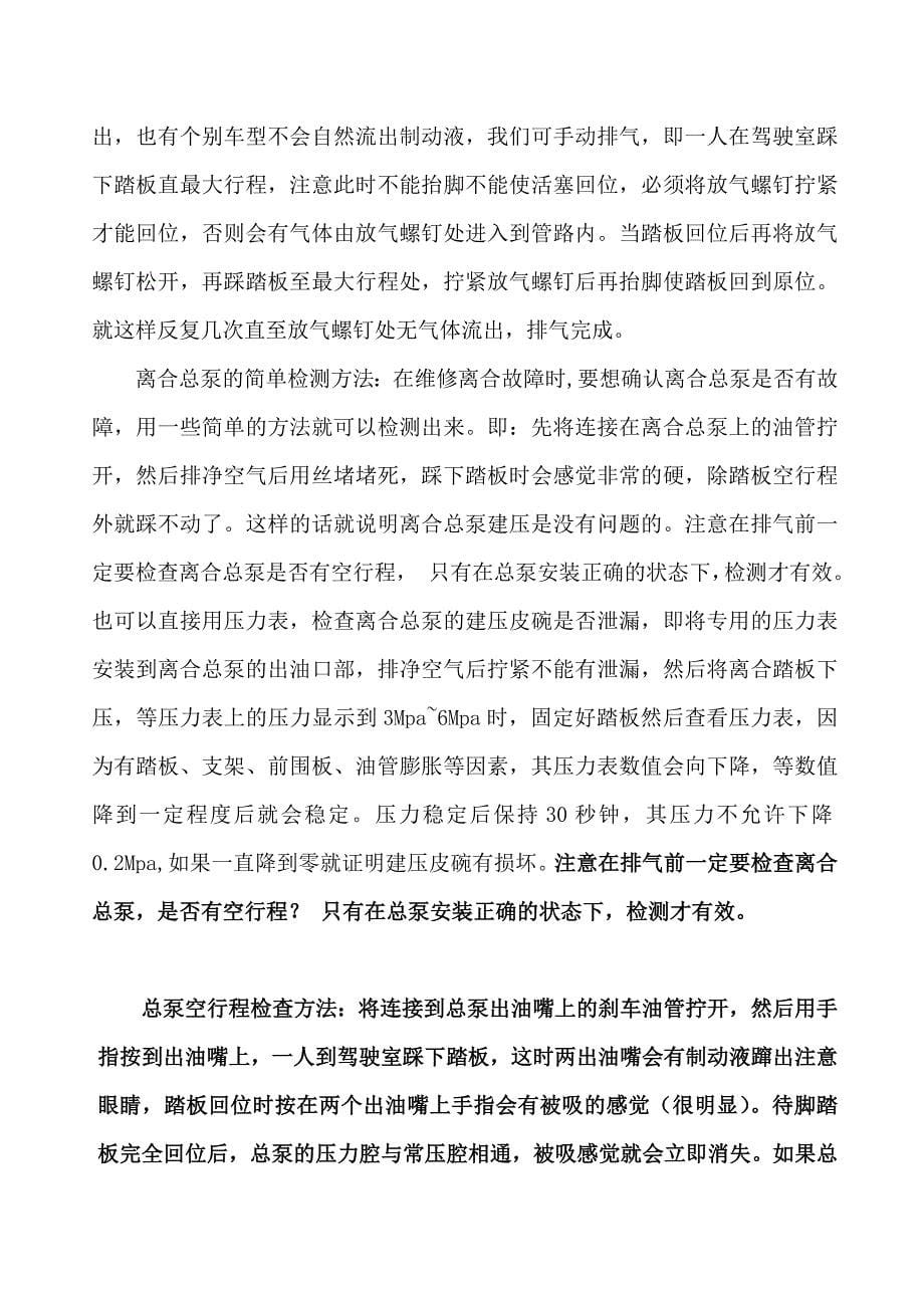 离合器总泵故障维修与检测_第5页