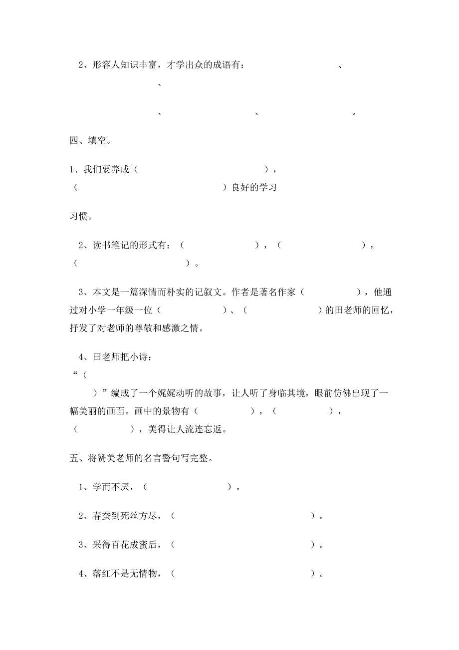 苏教版五年级语文上册第一、二课练习_第2页