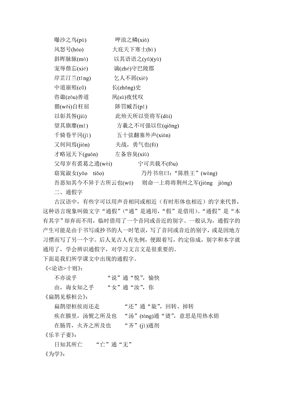 初中文言文知识盘点_第2页