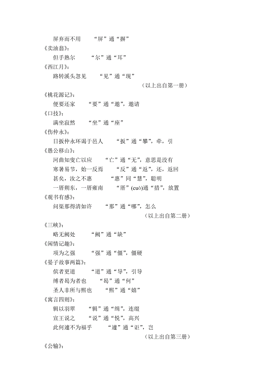 初中文言文知识盘点_第3页