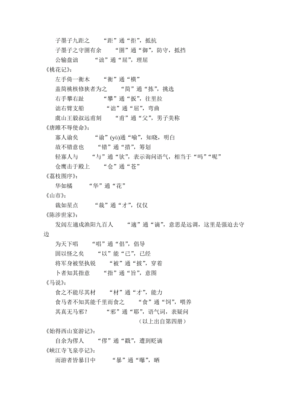 初中文言文知识盘点_第4页