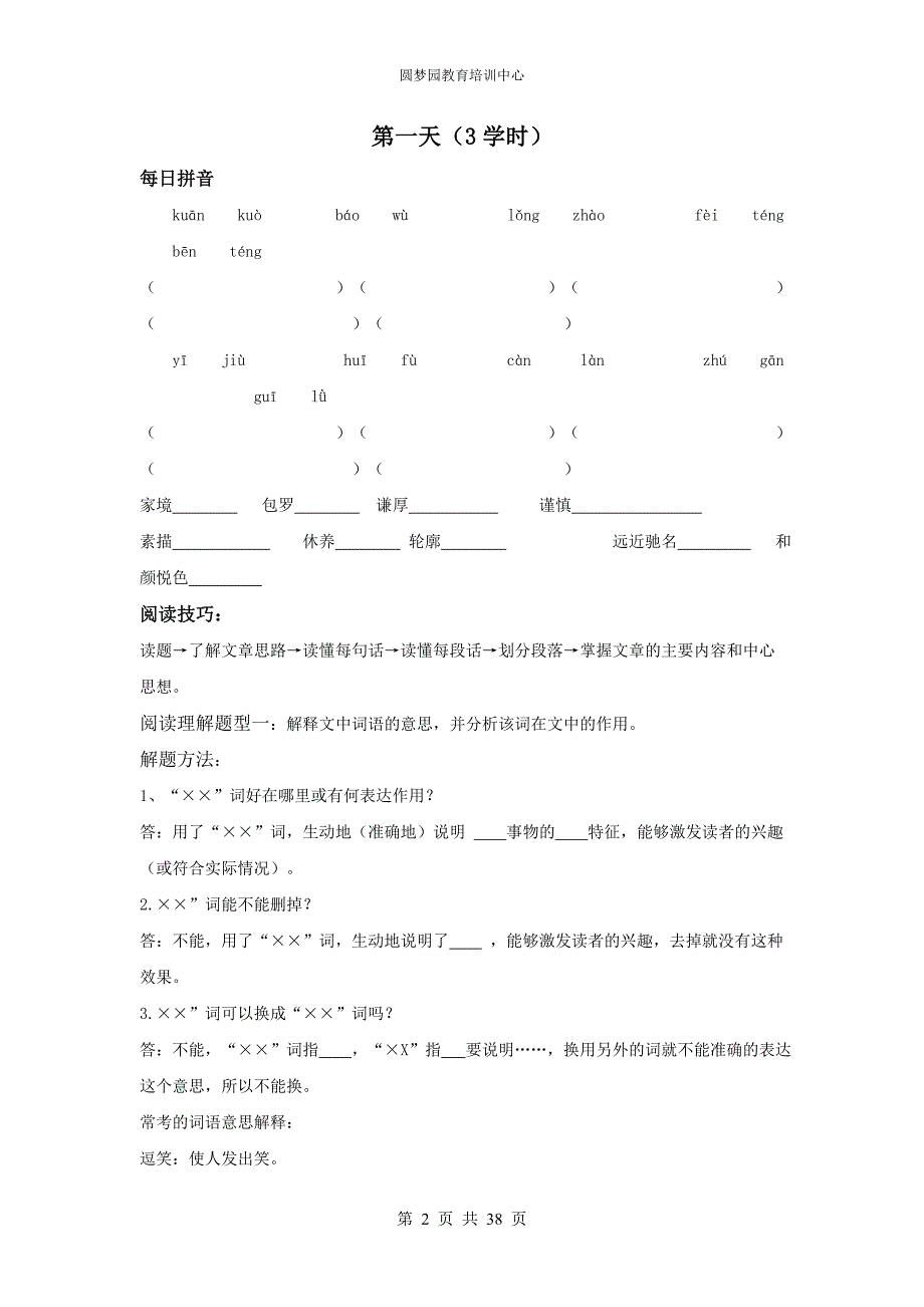 小学语文三四年级教案(修改版)_第2页