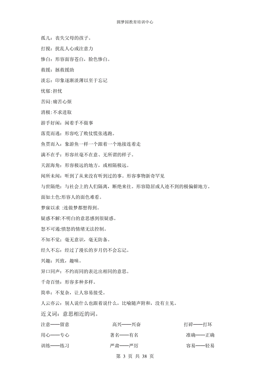 小学语文三四年级教案(修改版)_第3页