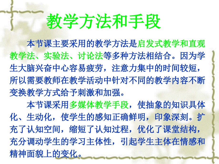 降低化学反应活化能的酶说课_第4页