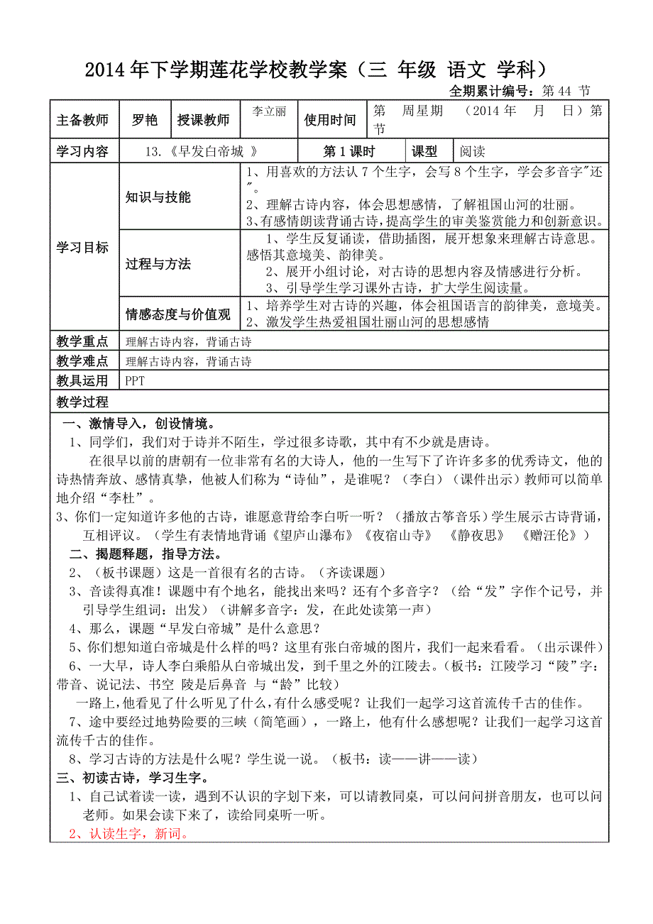 2014年下学期三年级语文第四单元教学案 (2)_第1页