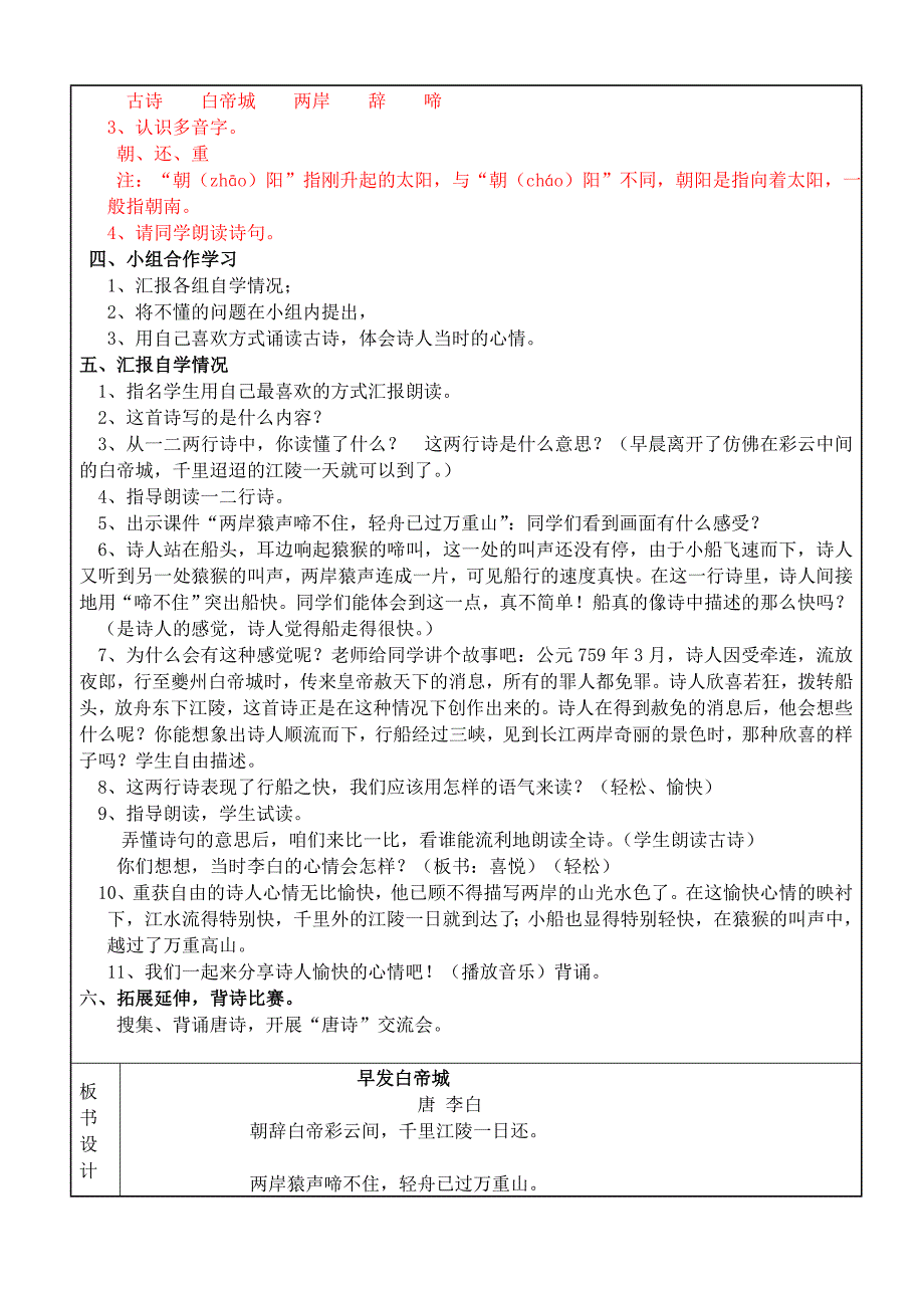 2014年下学期三年级语文第四单元教学案 (2)_第2页