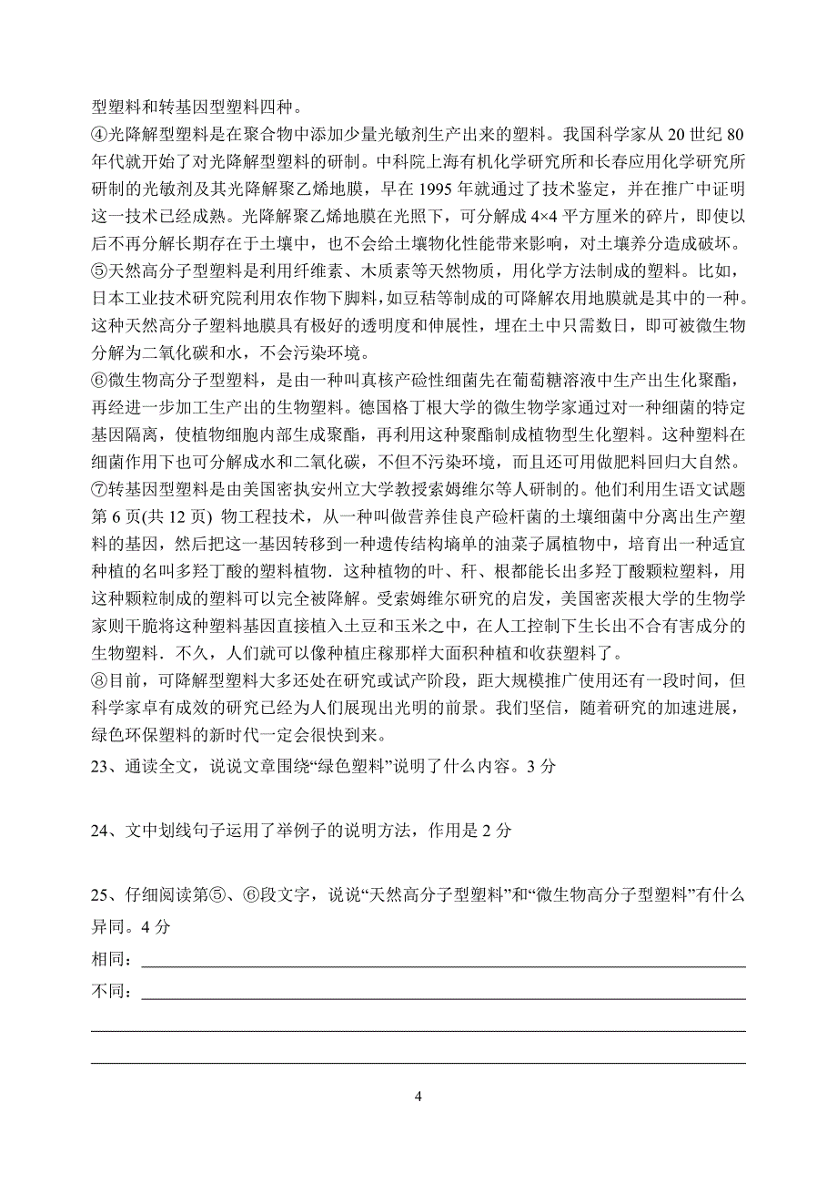 2013—2014苏教版语文八年级上册第五单元试卷_第4页