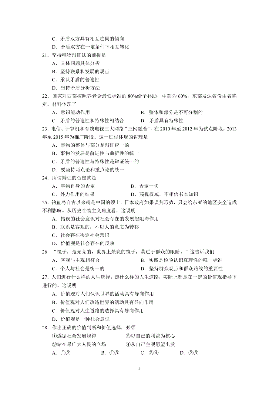 江苏省沭阳县2012-2013学年高二上学期学业水平测试政治模拟试题._第3页