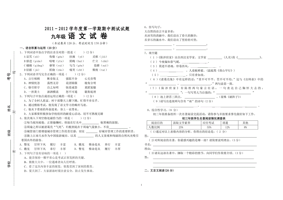 人教版九年级语文上册期中试卷_第1页