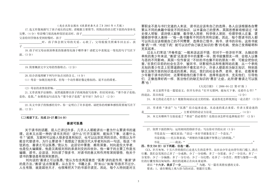 人教版九年级语文上册期中试卷_第3页