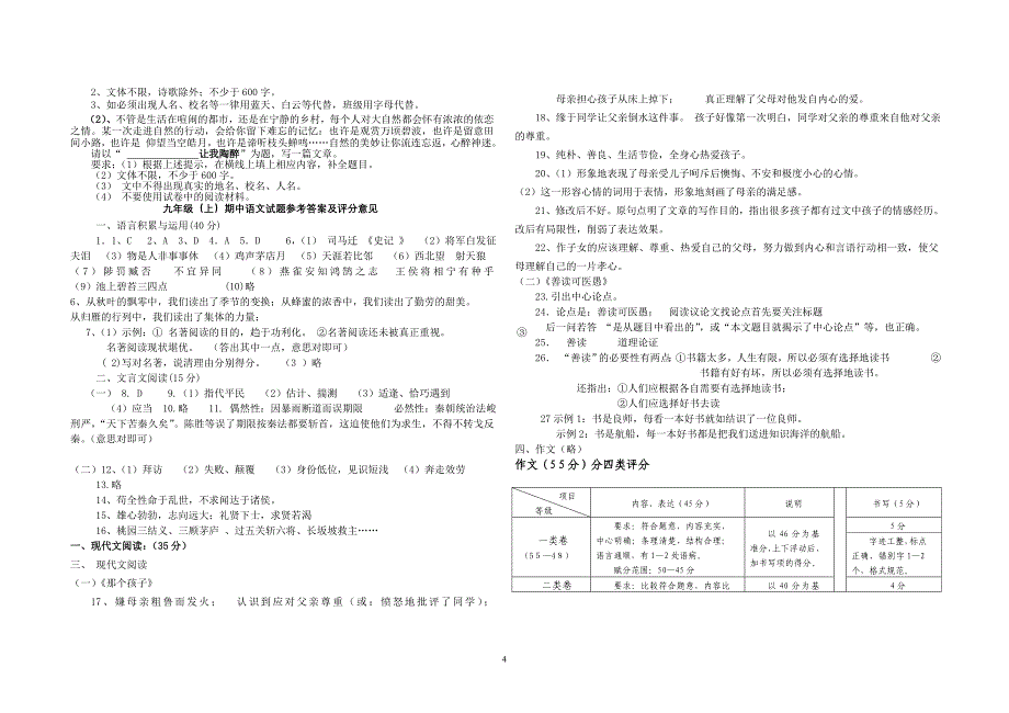 人教版九年级语文上册期中试卷_第4页