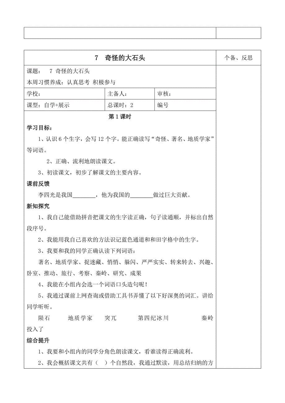 三年级上册第二单元导学案3_第5页