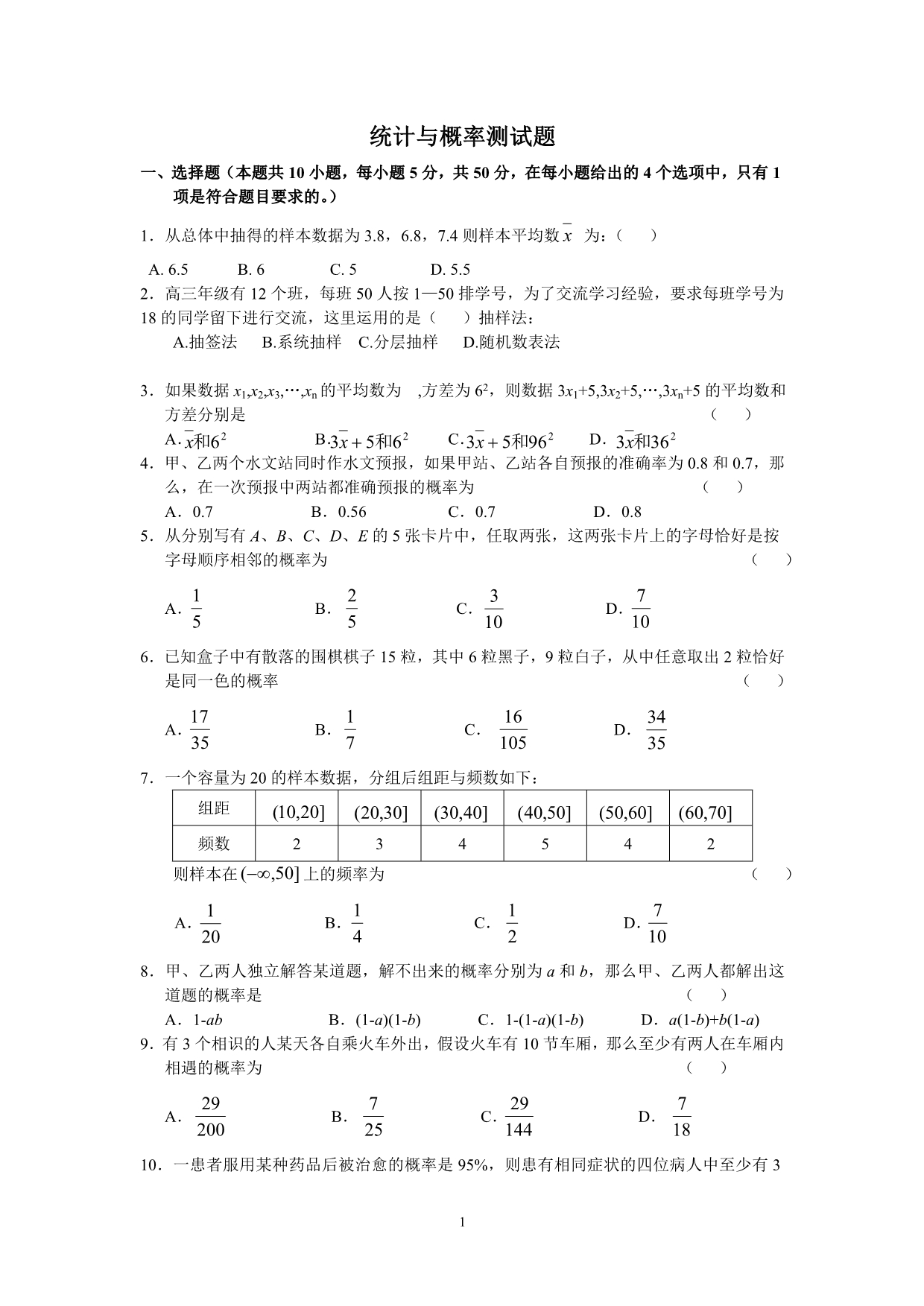 新课标高中数学选修23(统计与概率)测试题_第1页