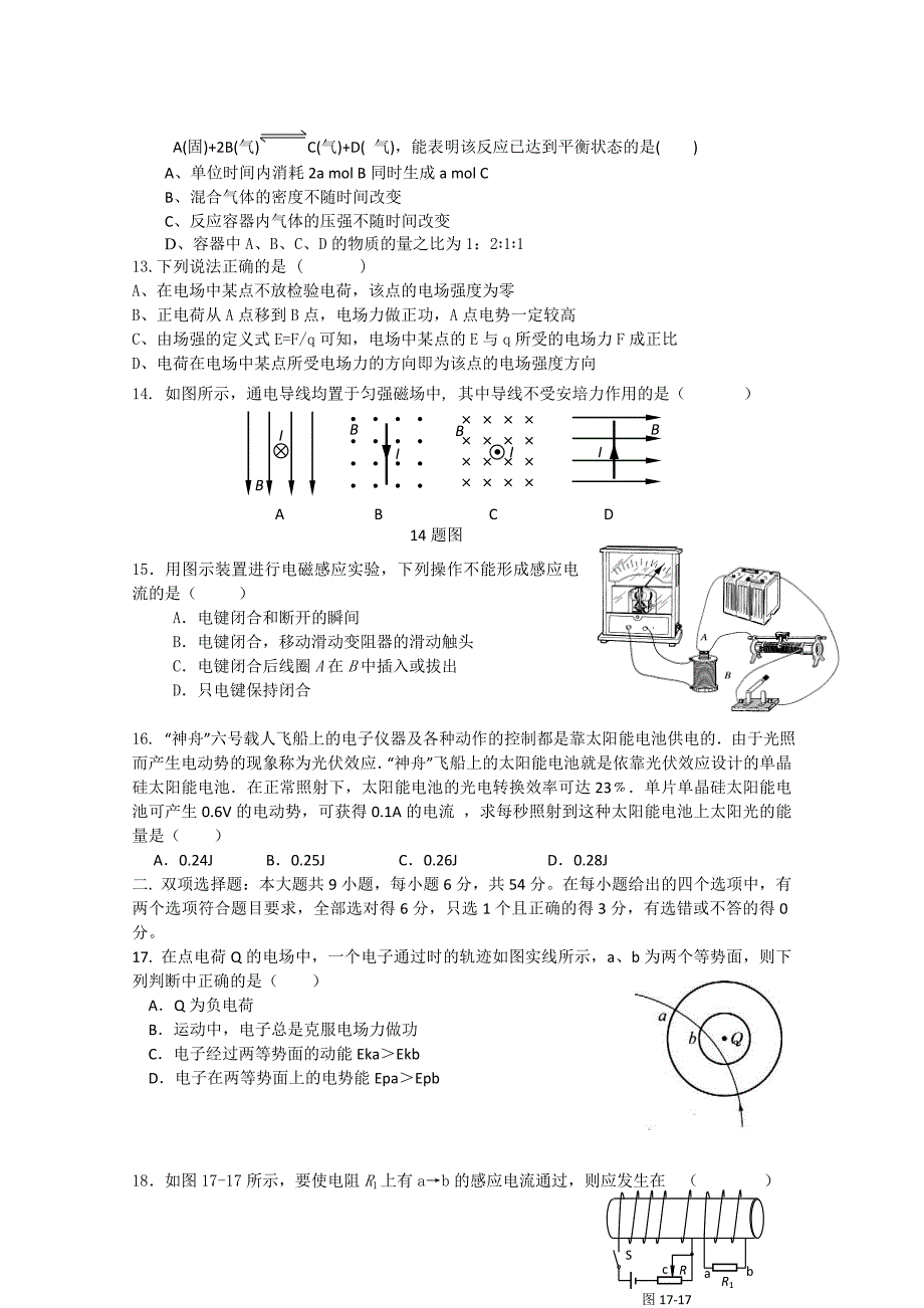 广东省龙山中学2010-2011学年高二上学期期末考试（理综）_第3页