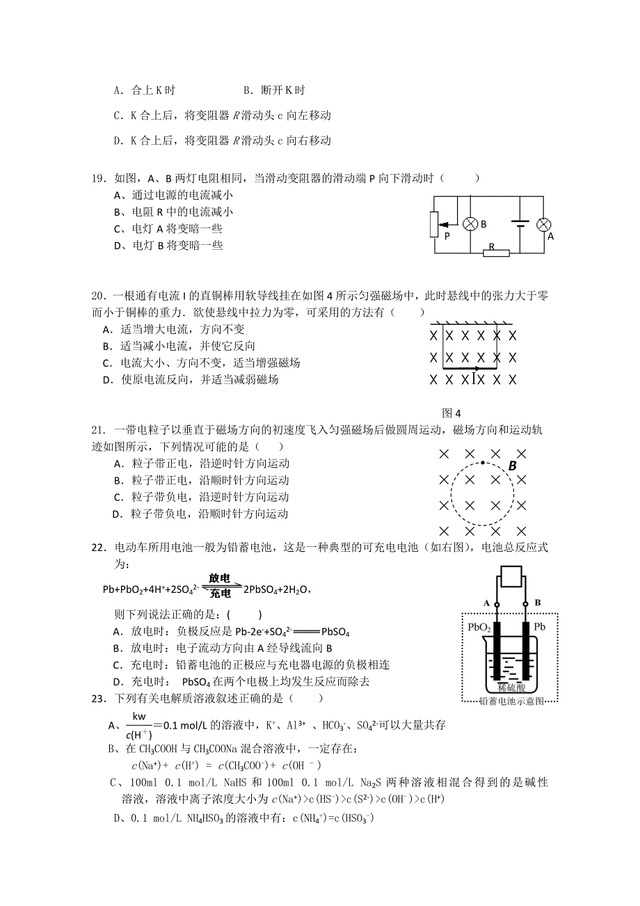 广东省龙山中学2010-2011学年高二上学期期末考试（理综）_第4页