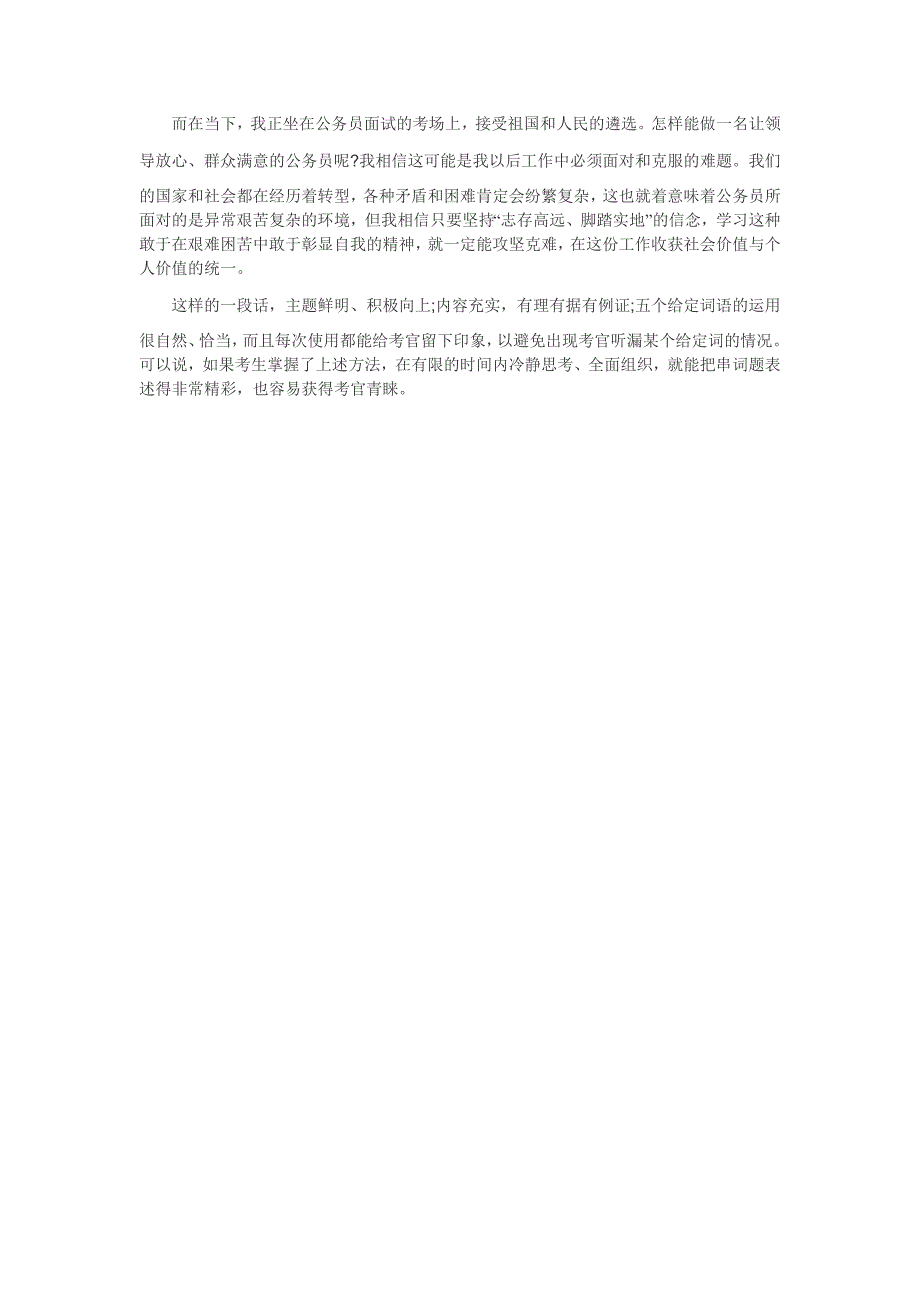 公务员考试结构化面试中串词题回答技巧_第3页