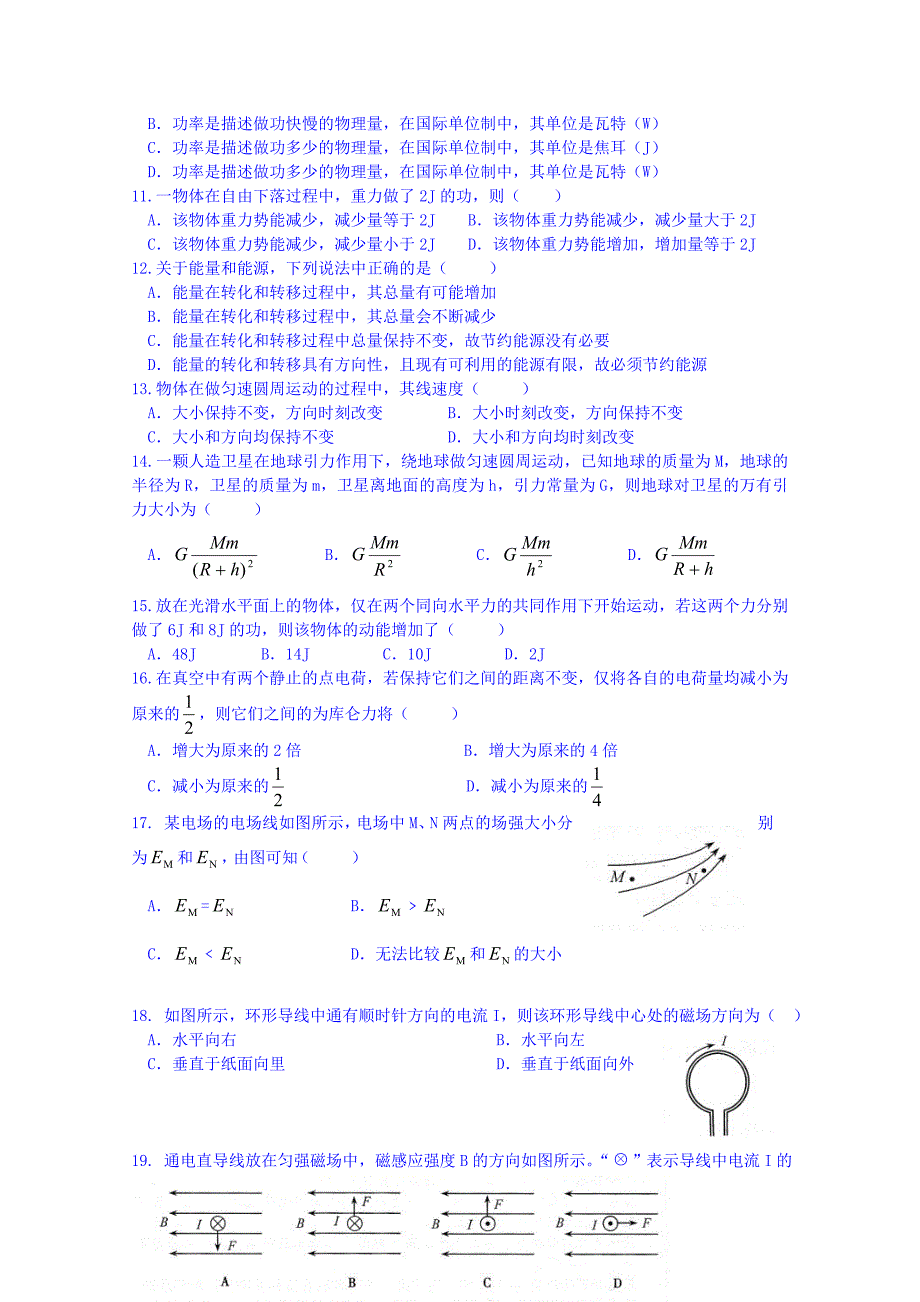 广东省肇庆市第四中学2014-2015学年高二下学期第一次月考物理文科试题 含答案_第2页