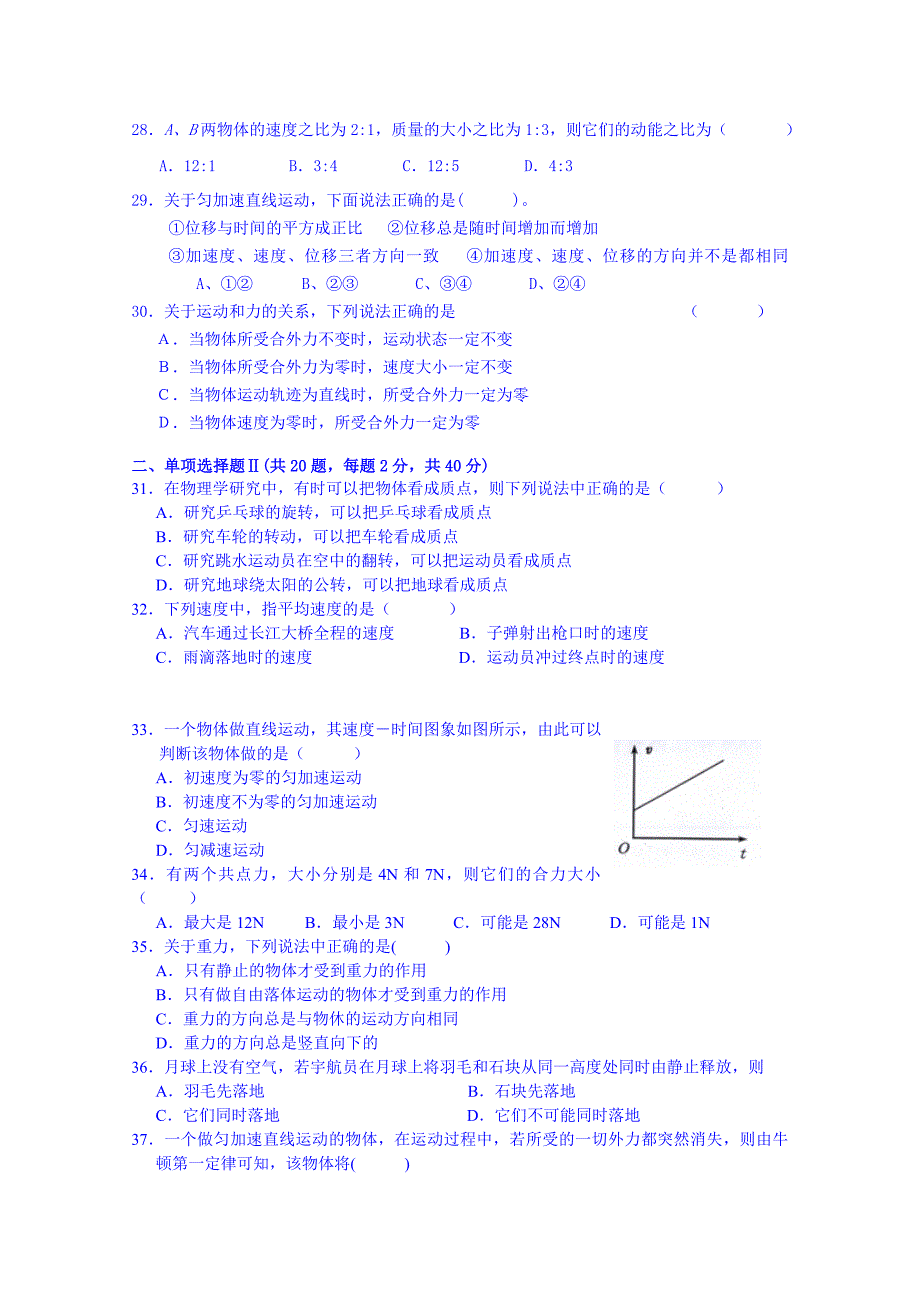 广东省肇庆市第四中学2014-2015学年高二下学期第一次月考物理文科试题 含答案_第4页