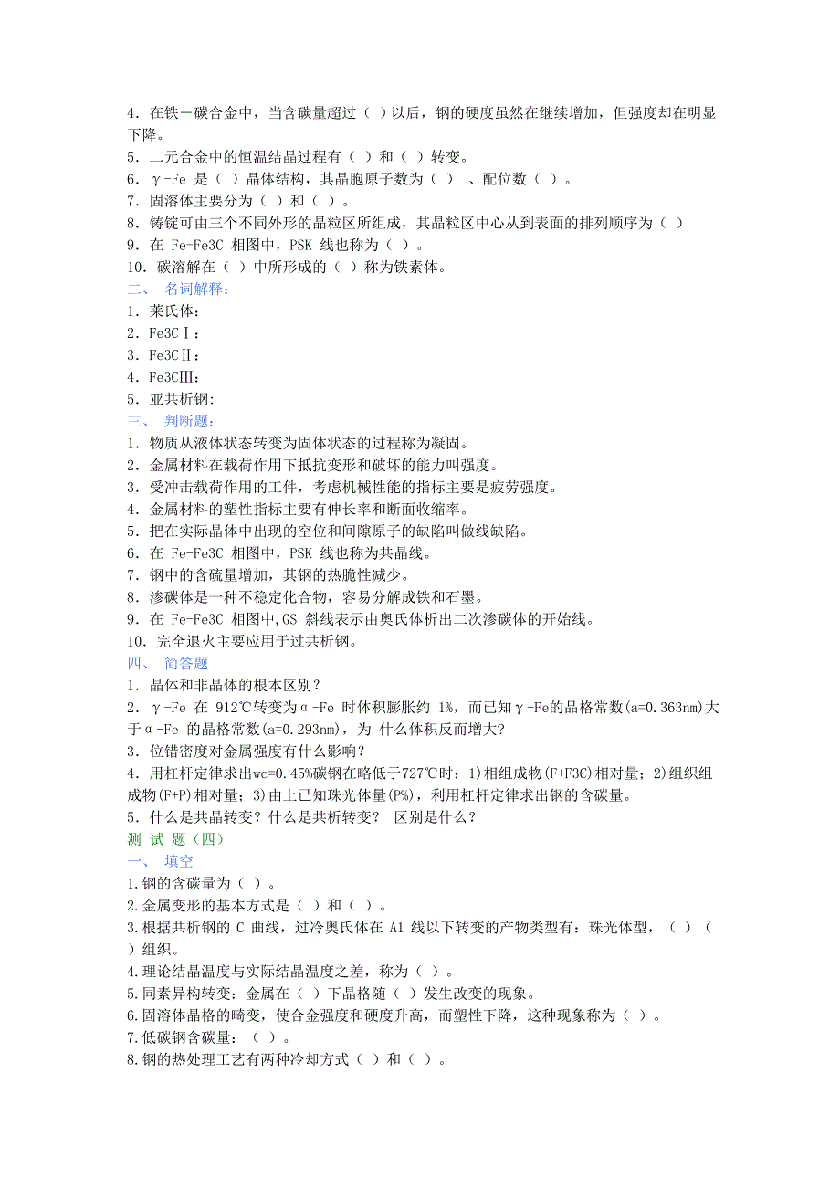 金属材料及热处理之习题_第3页