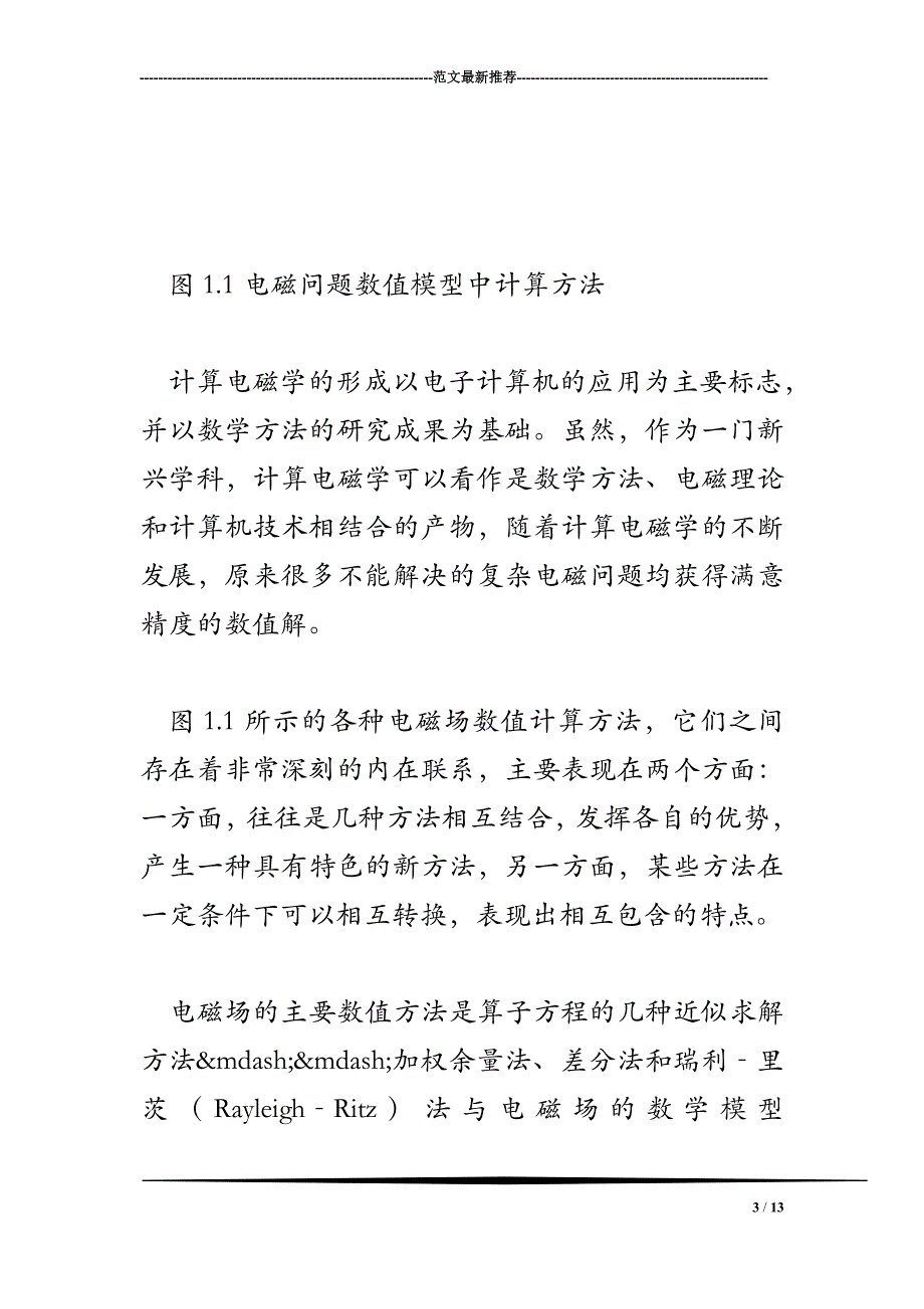 光波导二维与三维FDTD建模_第3页