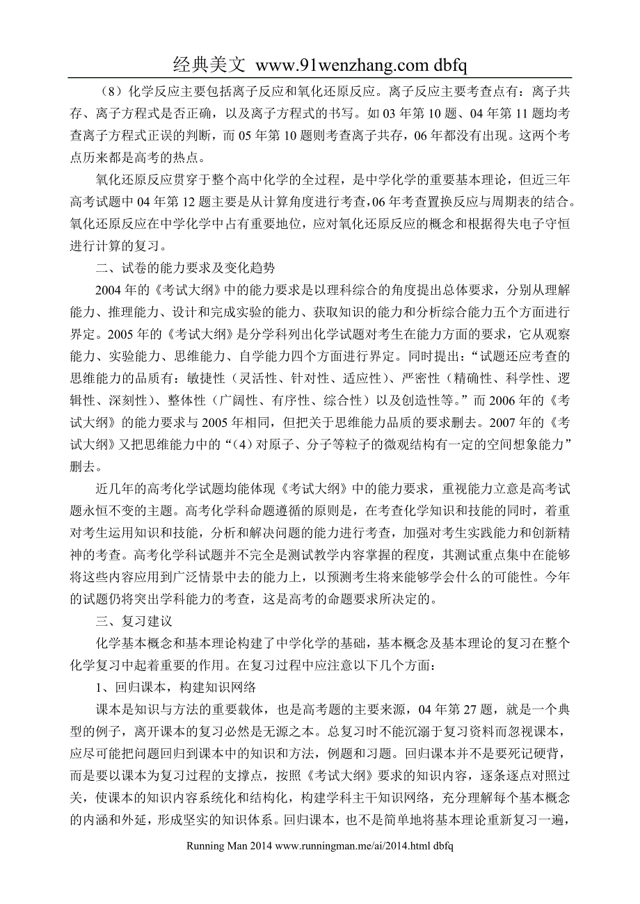 高考化学基本概念和基本理论命题分析及复习建议_第3页