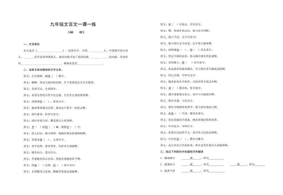 九年级文言文一课一练《橘颂》_第1页