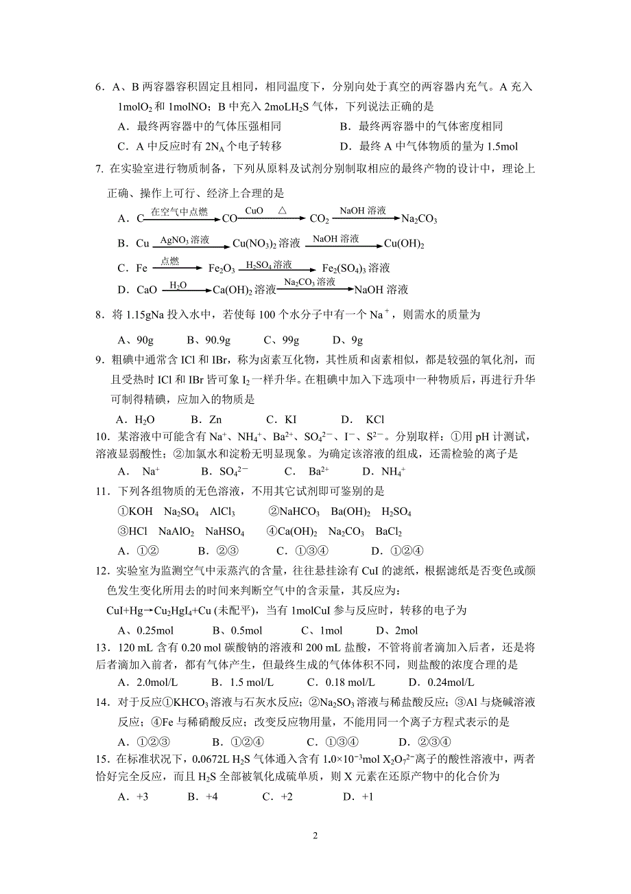 河南省信阳市息县二高2014届上期高三第一次月考化学试卷_第2页