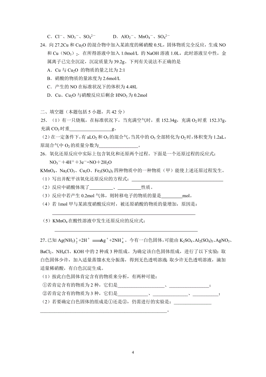 河南省信阳市息县二高2014届上期高三第一次月考化学试卷_第4页