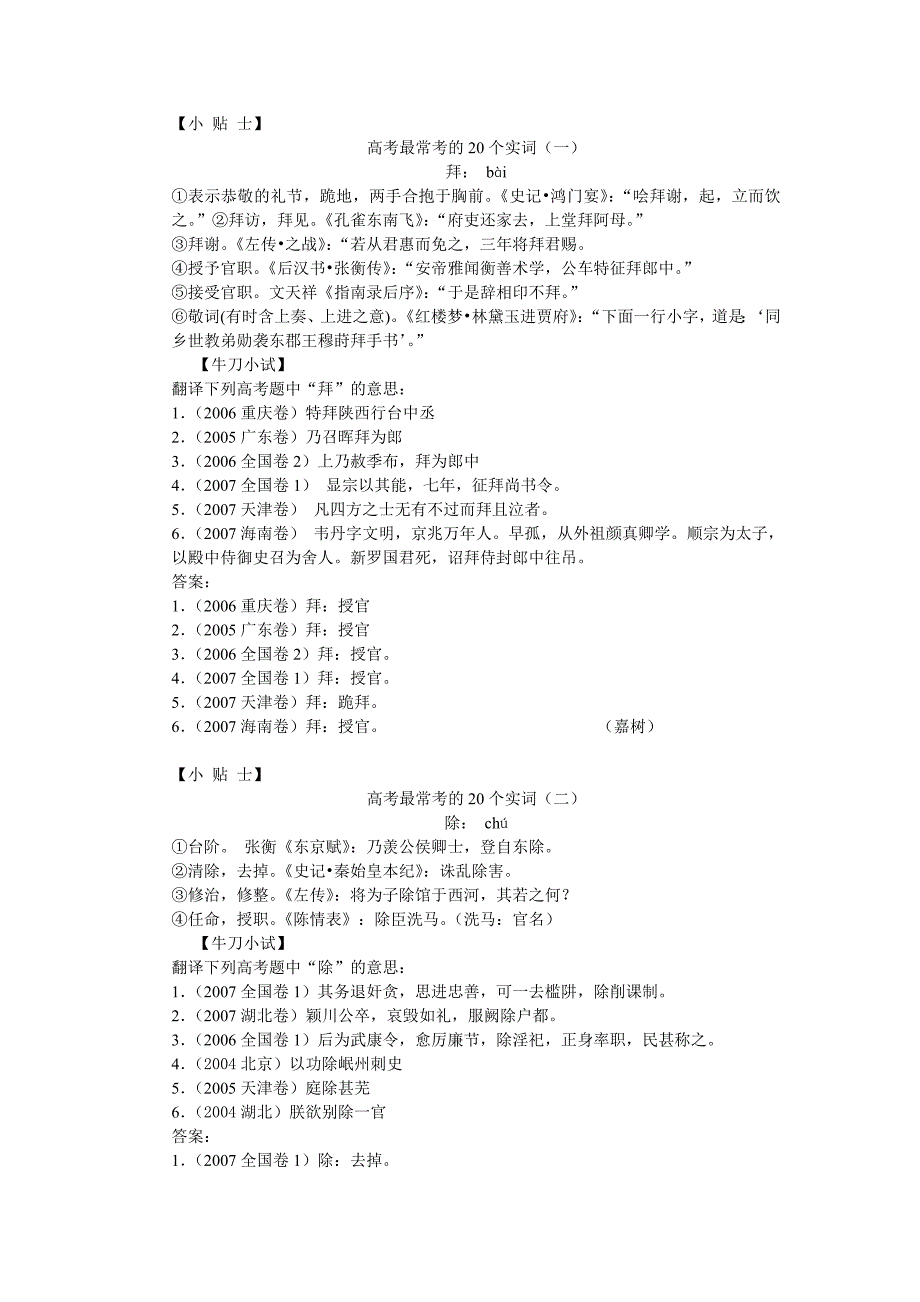 20个文言常考实词集锦袁健_第1页