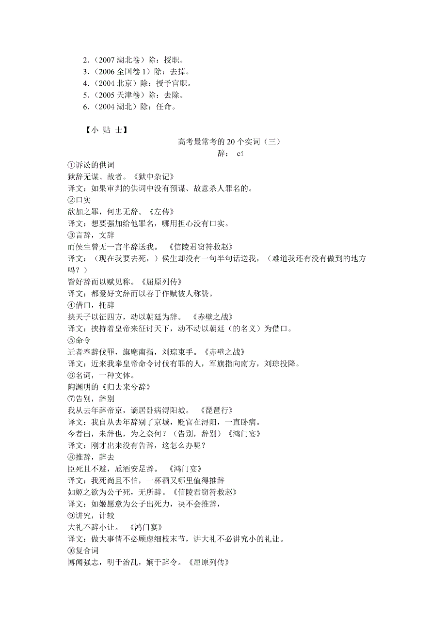 20个文言常考实词集锦袁健_第2页