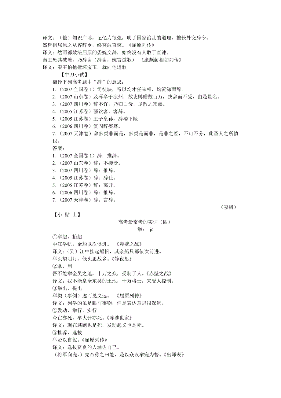 20个文言常考实词集锦袁健_第3页