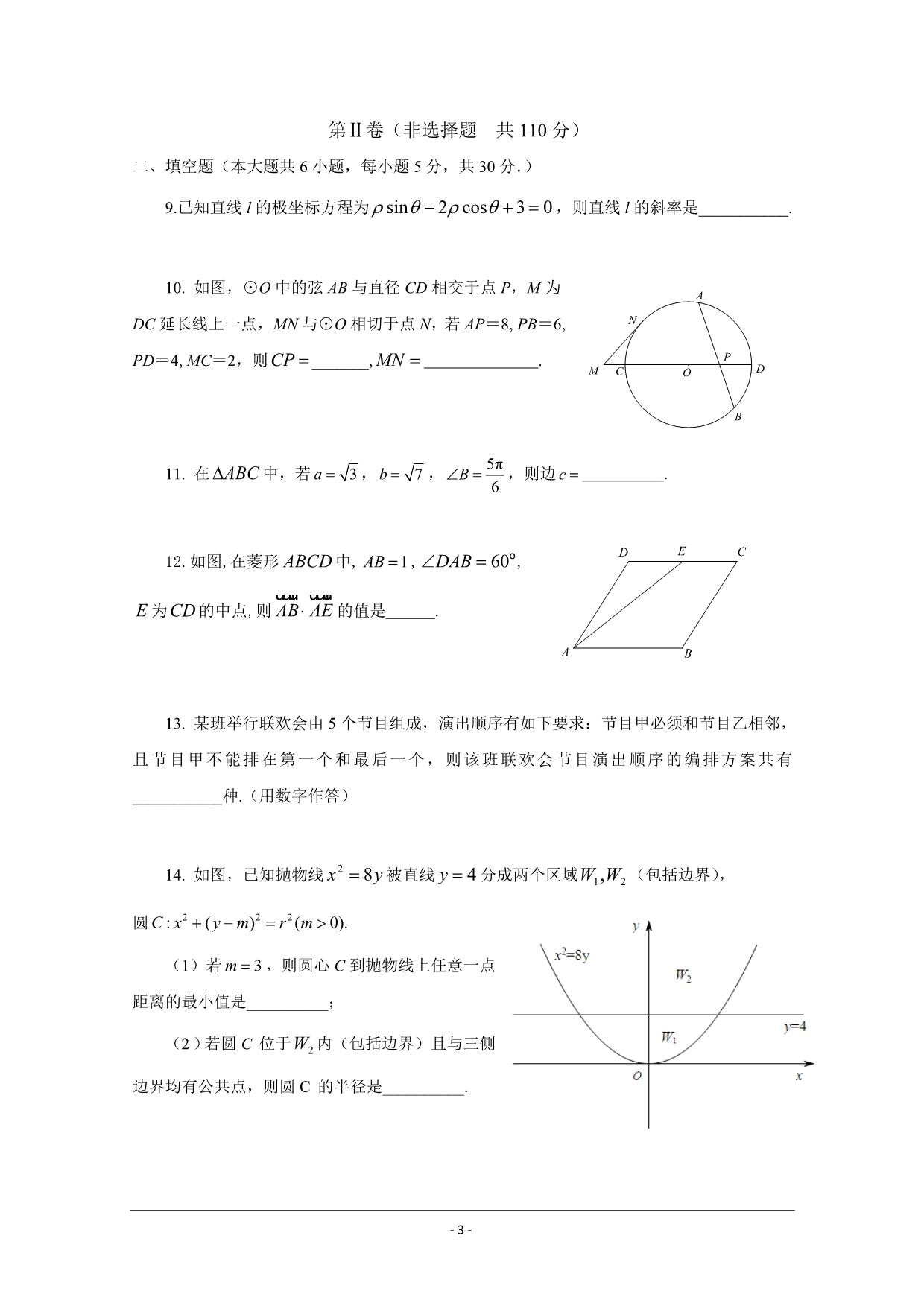 北京市昌平区2015届高三第二次模拟(数学理)_第3页