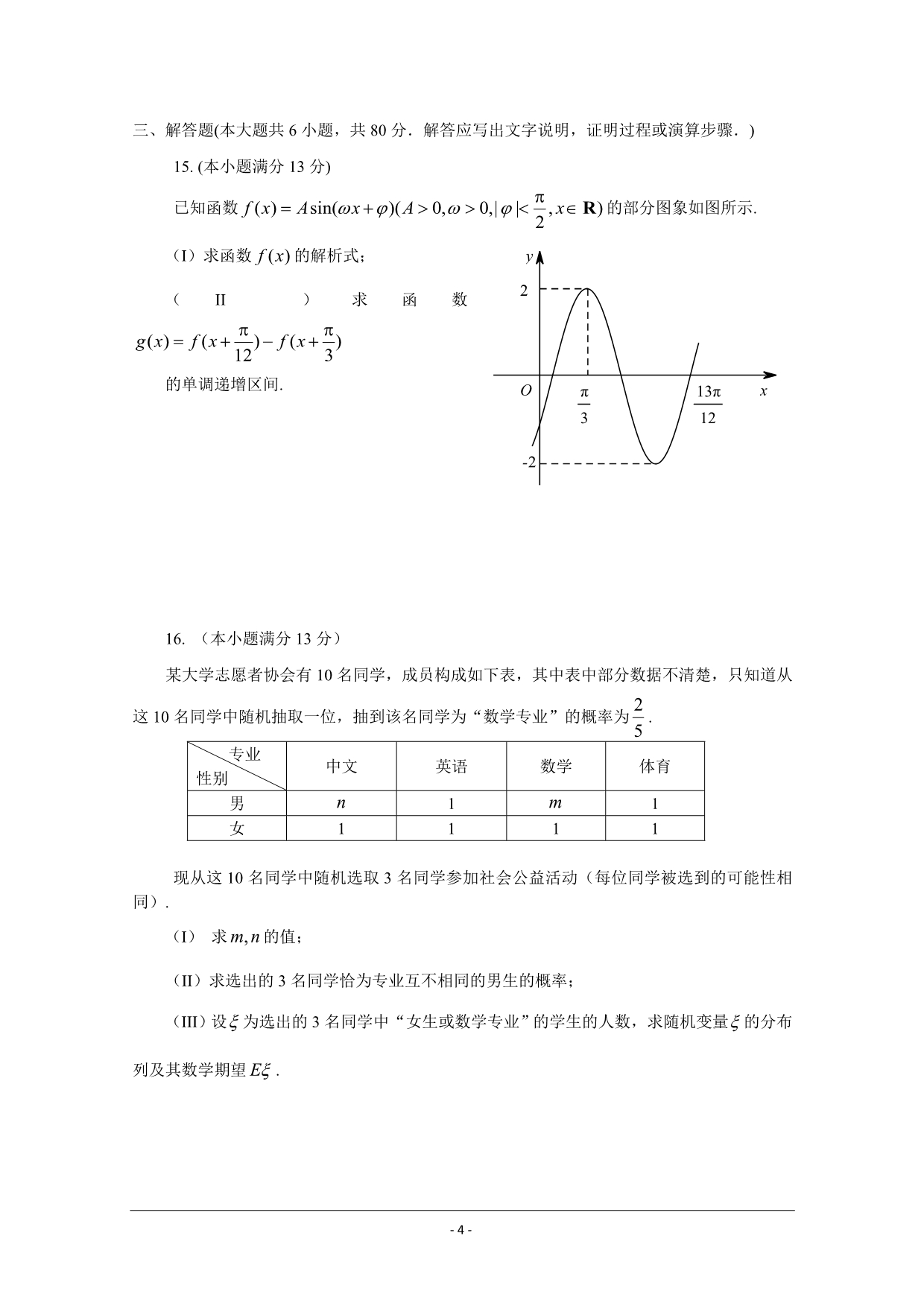 北京市昌平区2015届高三第二次模拟(数学理)_第4页