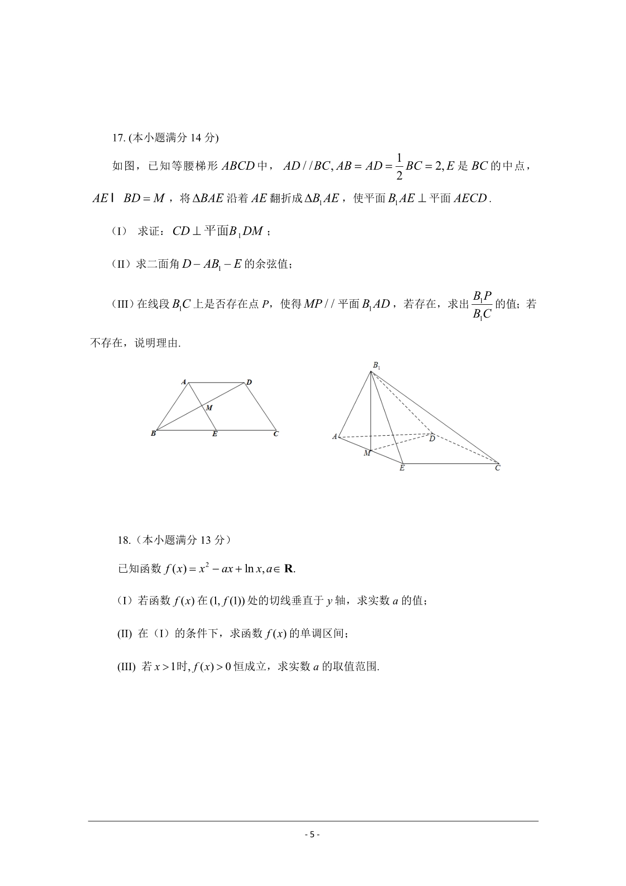 北京市昌平区2015届高三第二次模拟(数学理)_第5页