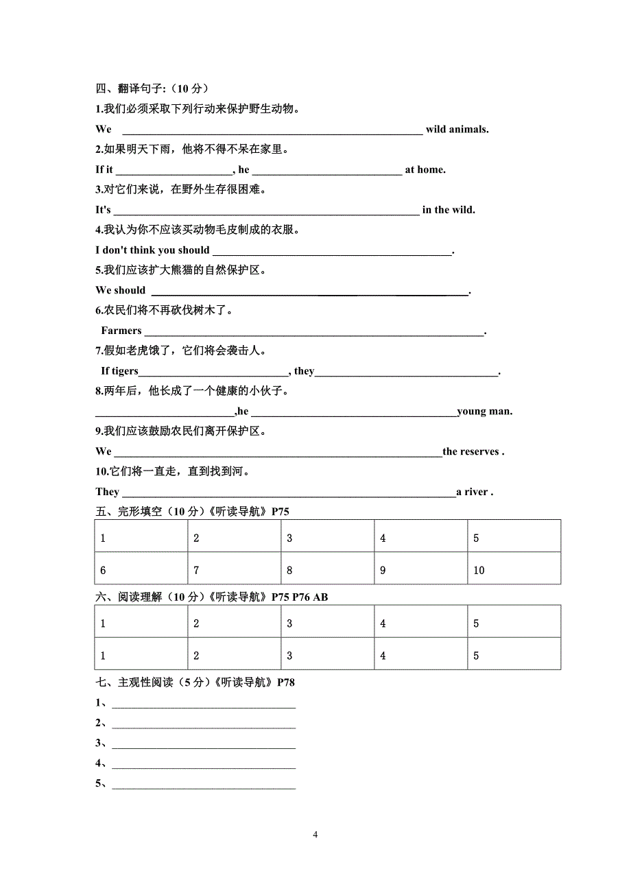 第十三周八年级英语双休日作业_第4页