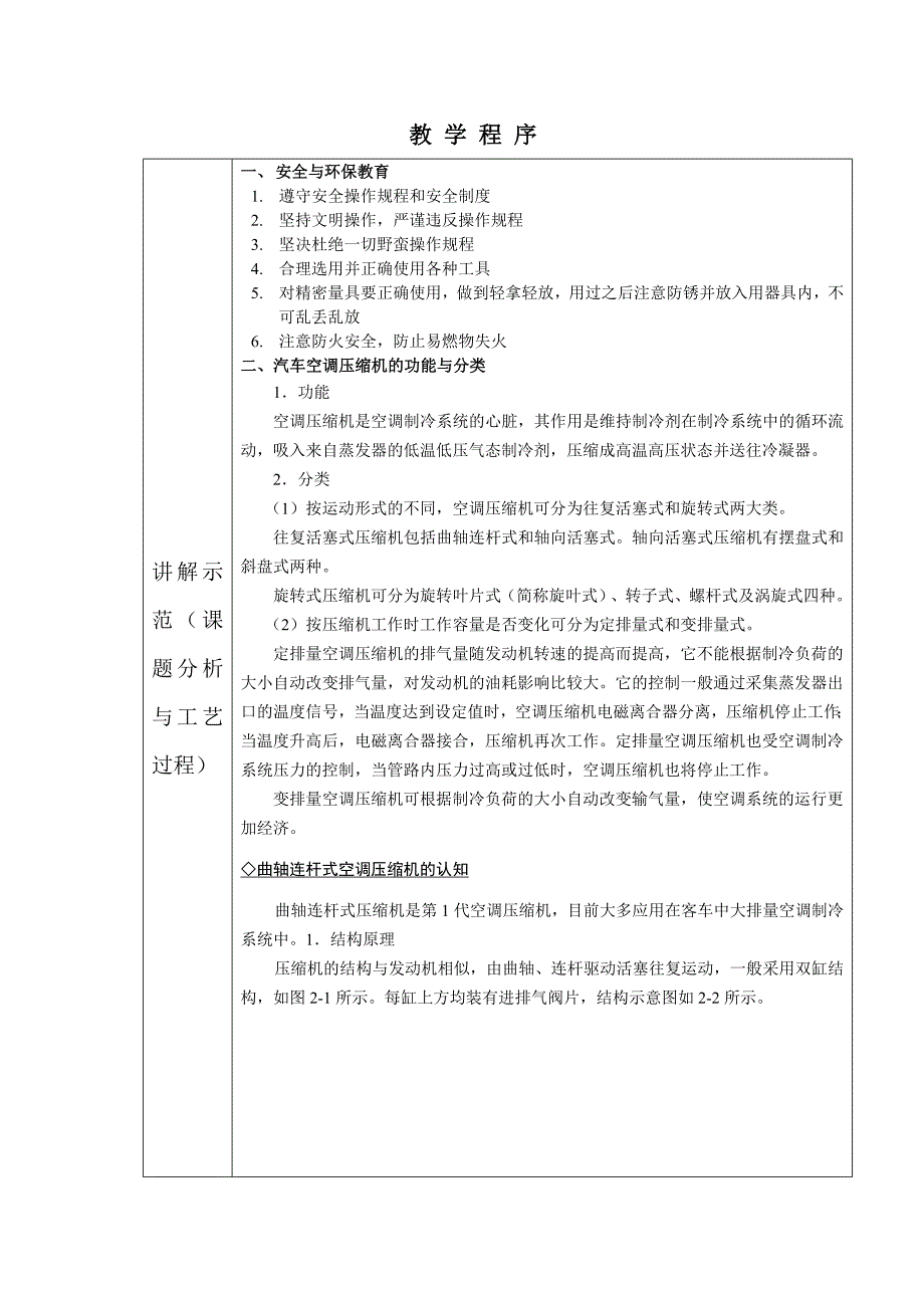 3汽车空调压缩机及电磁离合器_第3页