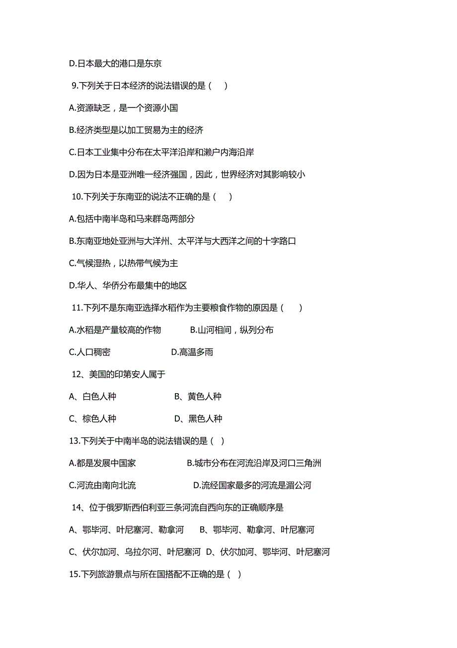 2008-2009学年度南京市第六中学下期末高二地理试卷_第3页