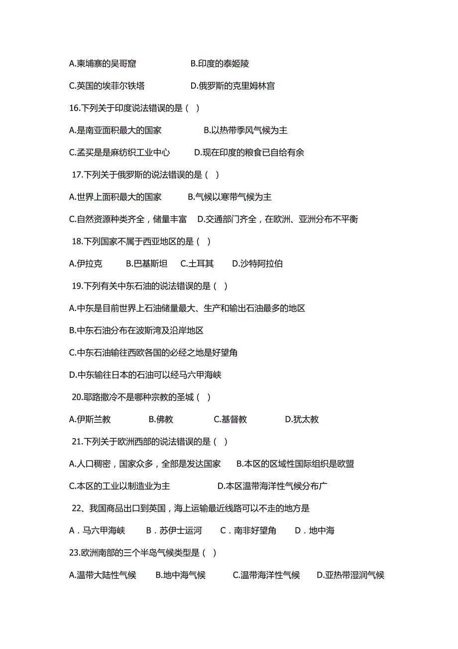 2008-2009学年度南京市第六中学下期末高二地理试卷_第4页